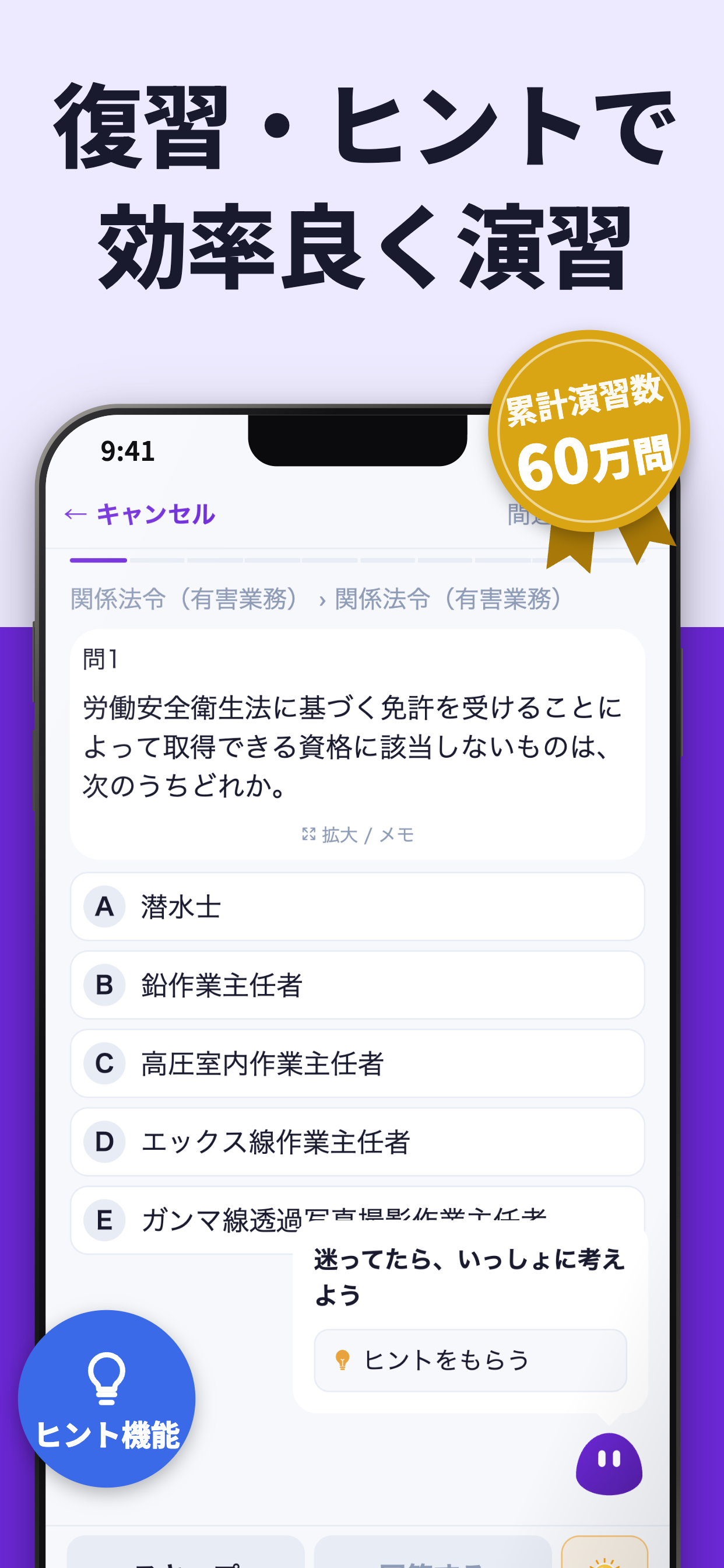 第一種衛生管理者 過去問&対策集 2026 screenshot 3