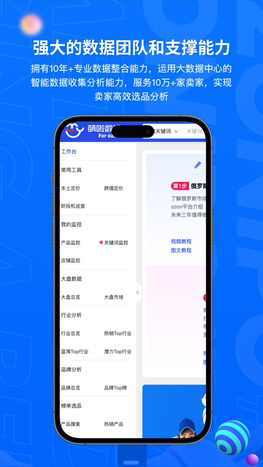#5. 萌啦数据 (iOS) Podle: 广州联川出海科技有限公司