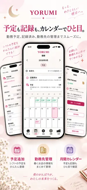YORUMI- 夜職の給料管理・家計簿 screenshot 3