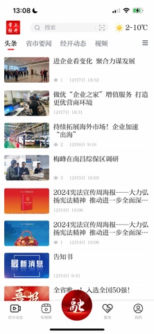掌上经开 screenshot