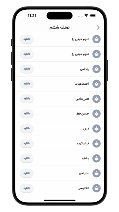Screenshot 1 of کتاب مکتب ( اول تا دوازده ) App