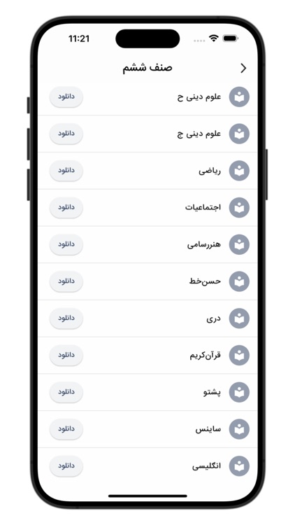 کتاب مکتب ( اول تا دوازده )