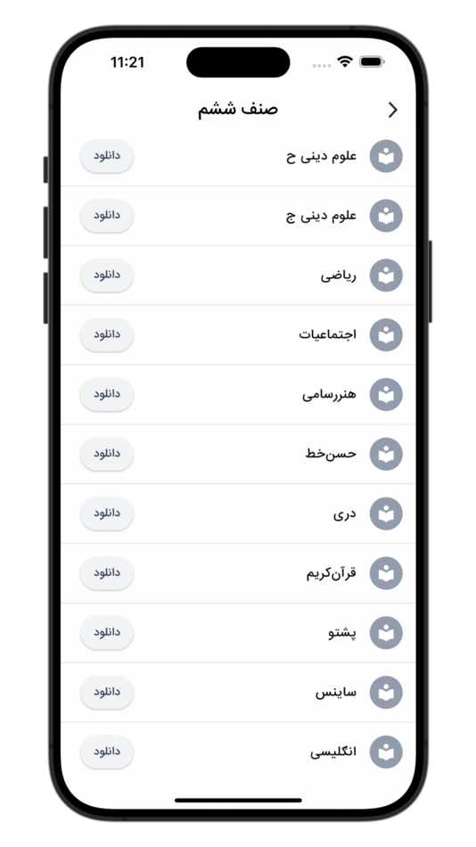 #1. کتاب مکتب ( اول تا دوازده ) (iOS) 由: faizahmad dae