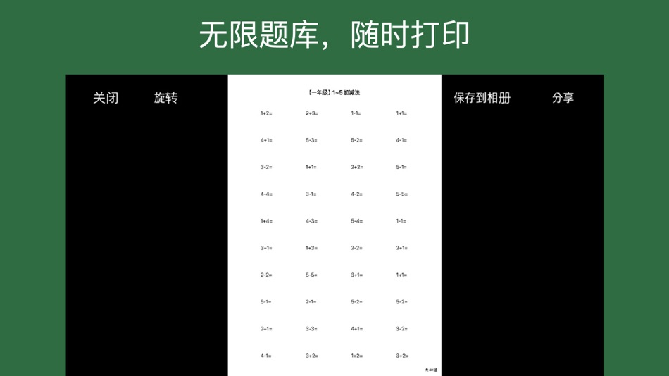 #7. 数学口算HD - 数学启蒙思维逻辑游戏训练 (iOS) Bởi: 摇摇 章