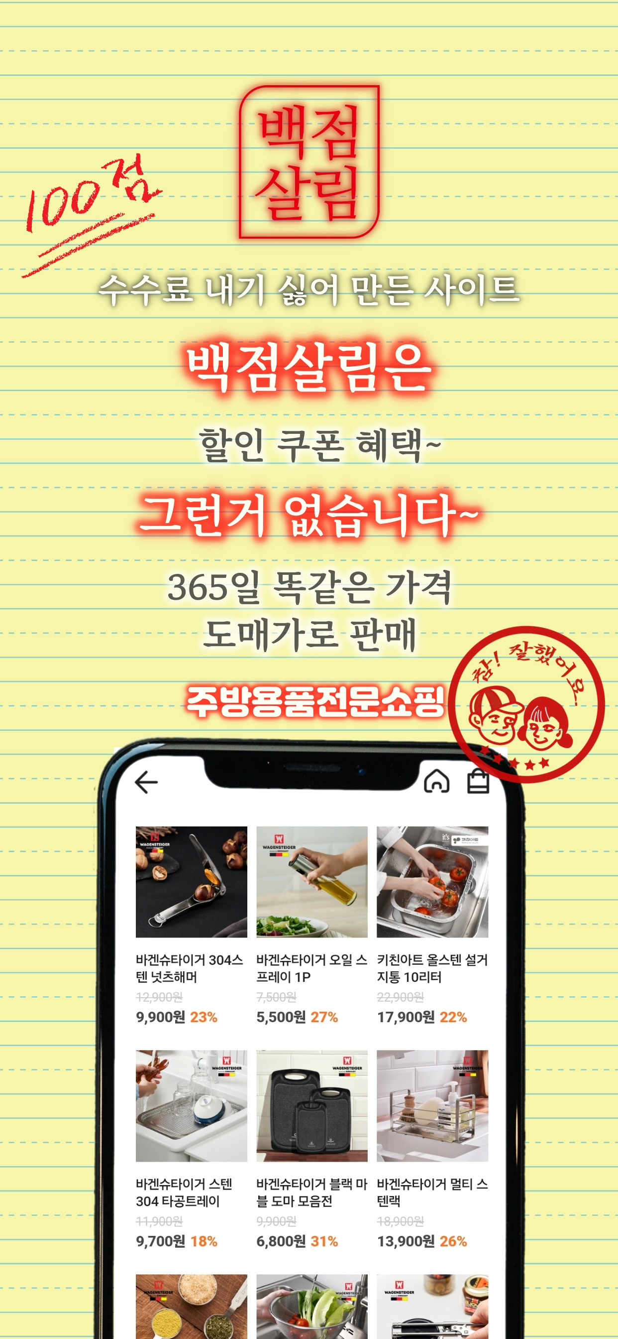 백점살림 주방용품쇼핑몰