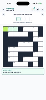 가로세로 퍼즐 screenshot 2