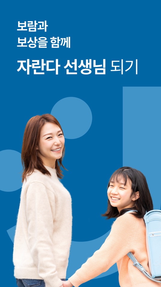 #1. 자란다 선생님용 (iOS) By: 자란다