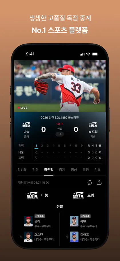 Screenshot 4 di 6 di TVING