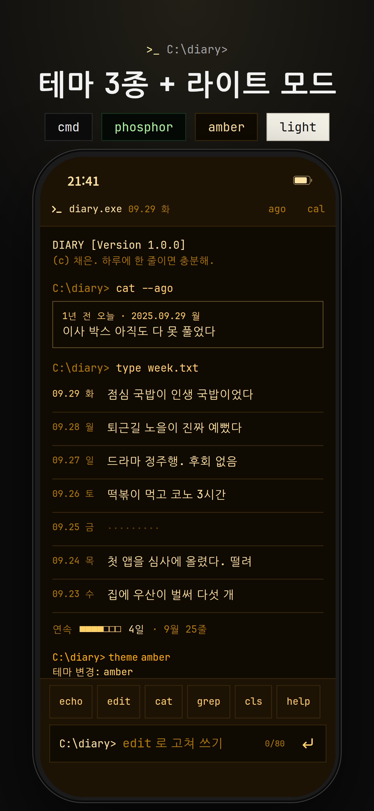 Screenshot 5 of diary.exe - 하루 한 줄 일기
