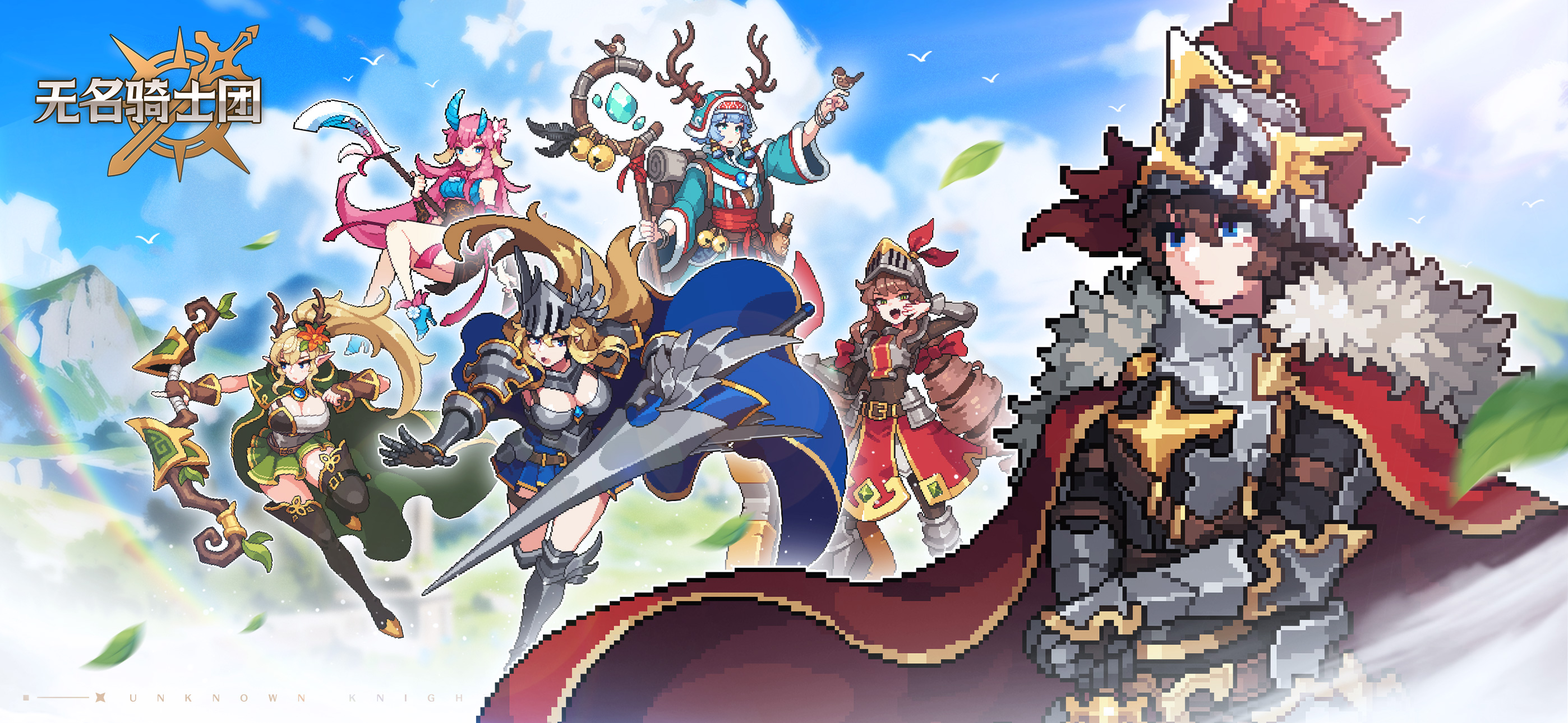 无名骑士团