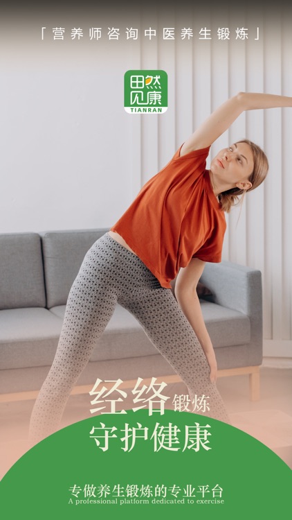 田然见康