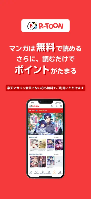 楽天マガジン-15,000冊雑誌読み放題！マンガも読める screenshot 3 of 4