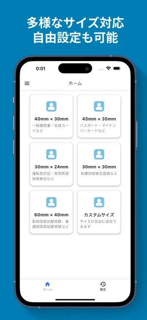 証明写真 - 履歴書･パスポート写真作成 iPhone screenshot 5