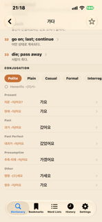 Chajaba - Korean conjugation screenshot 3
