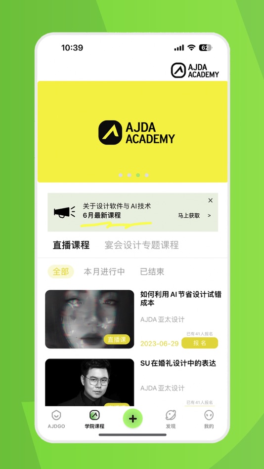 #6. AJDGO未来宴会设计 (iOS) 由: ASEC United Network Technology (Shenzhen) Co., Ltd