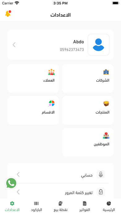 الفواتير السعودية -  KSABill Screenshot