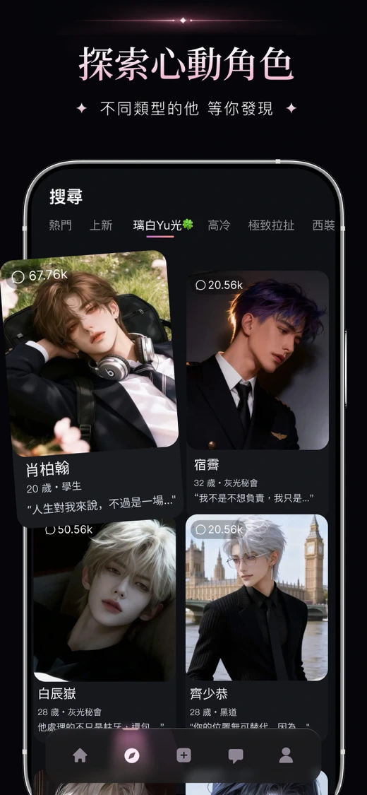 BeMi Love:AI戀愛聊天·你的專屬男友 screenshot 8