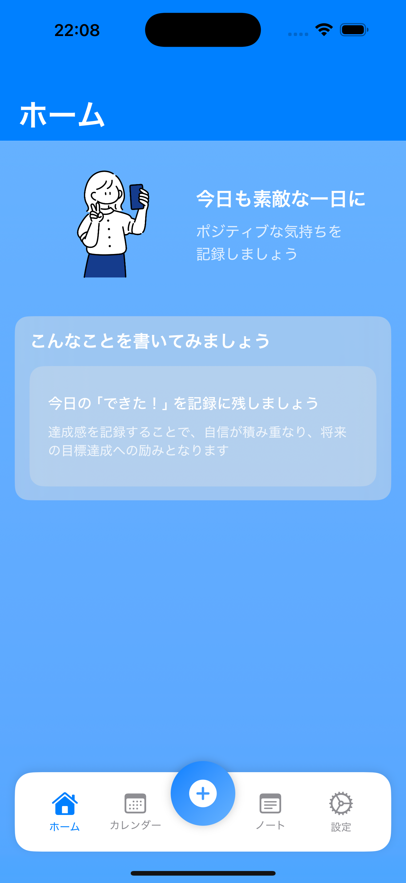 ポジティブノート - 小さな幸せを見つけるトレーニング日記