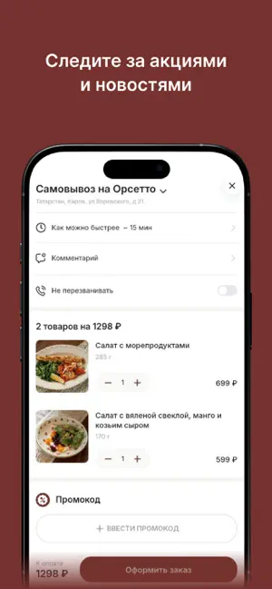 Орсетто screenshot 3
