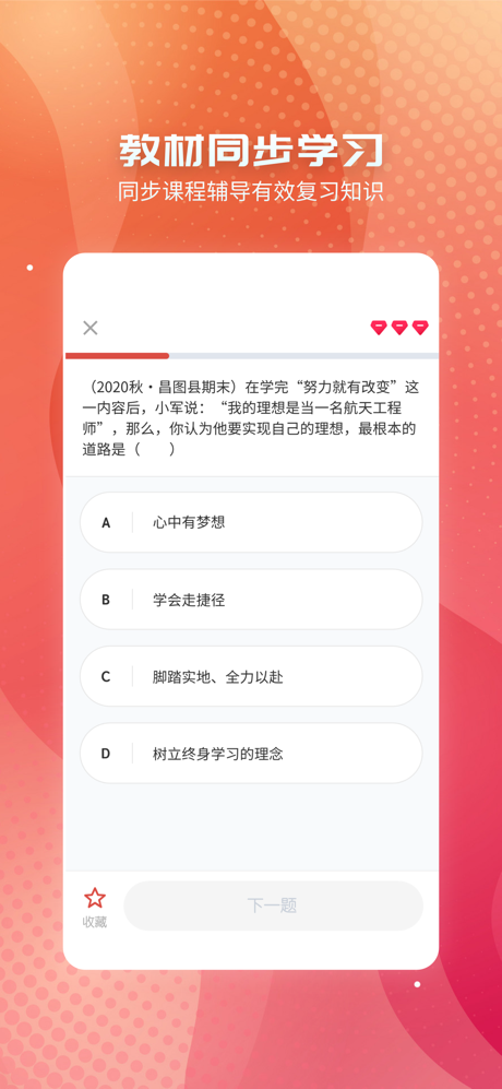 初中政治-考霸同步课堂辅助工具 screenshot 4