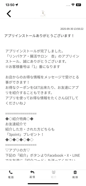 リンパケア・腸活サロン 杏 screenshot 2