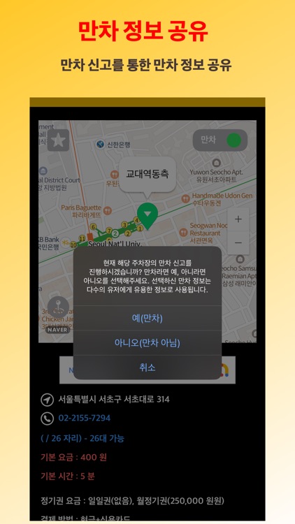 전국 무료 주차장 screenshot-4