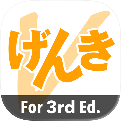 GENKI Vocab for 3rd Ed.