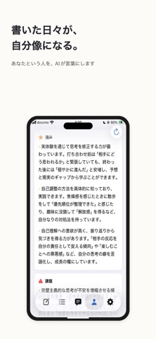 Yorishiro（よりしろ）-AI自己分析日記 screenshot