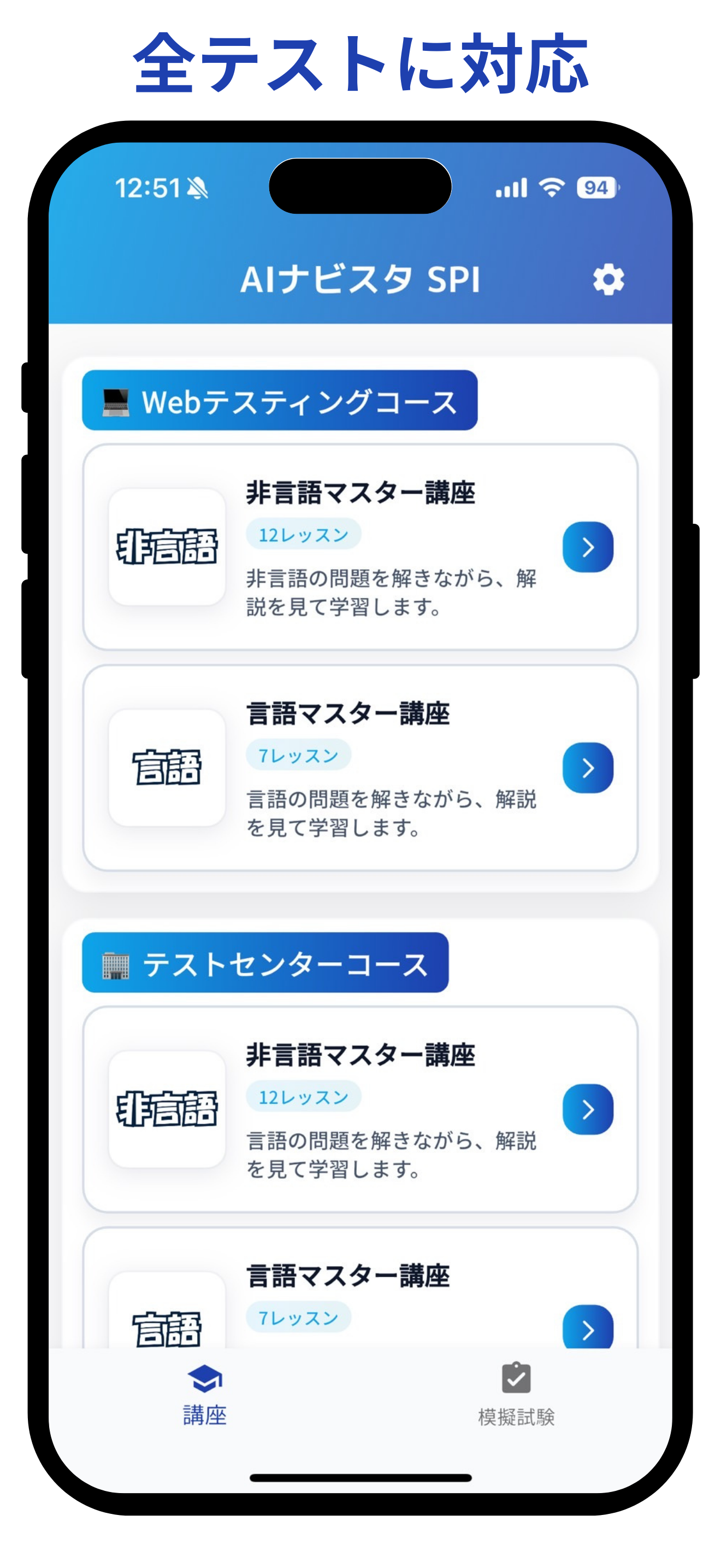 SPI対策 AIナビスタ｜テストセンター/Webテスト