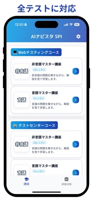 SPI対策 AIナビスタ｜テストセンター/Webテスト screenshot 6