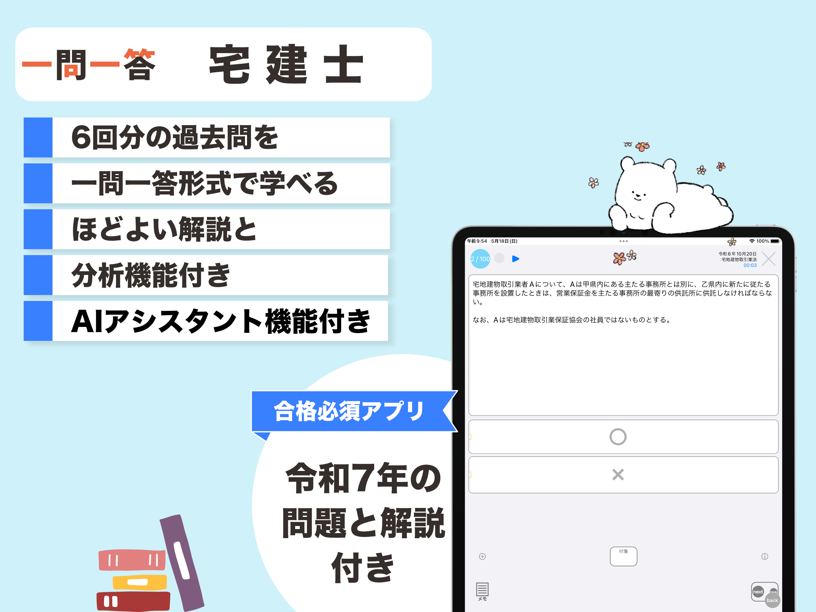 宅建 一問一答（解説つき） screenshot 4