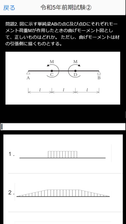 建築施工管理技士 2級 過去問集 I screenshot-3