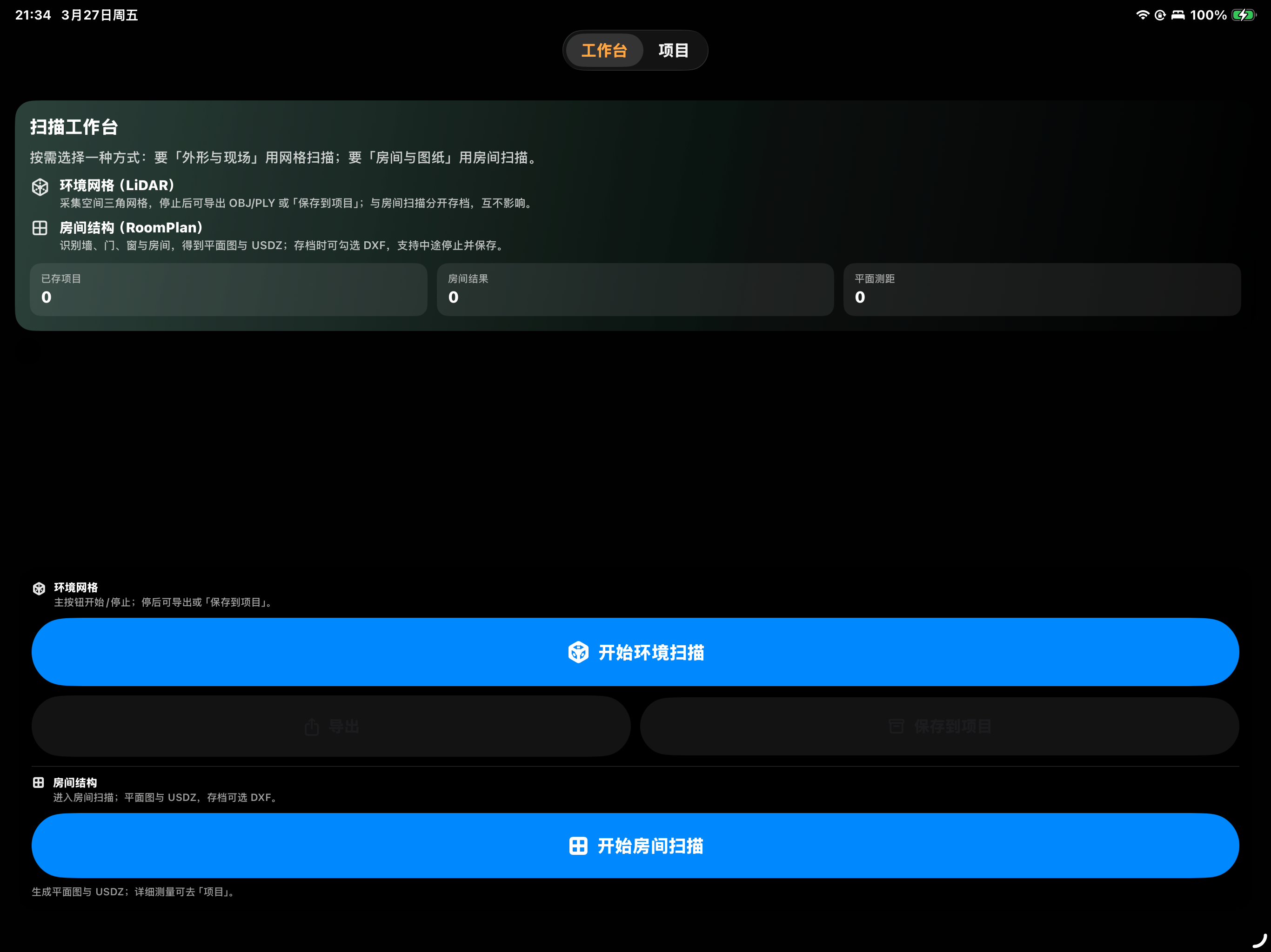 环境扫描 screenshot 4