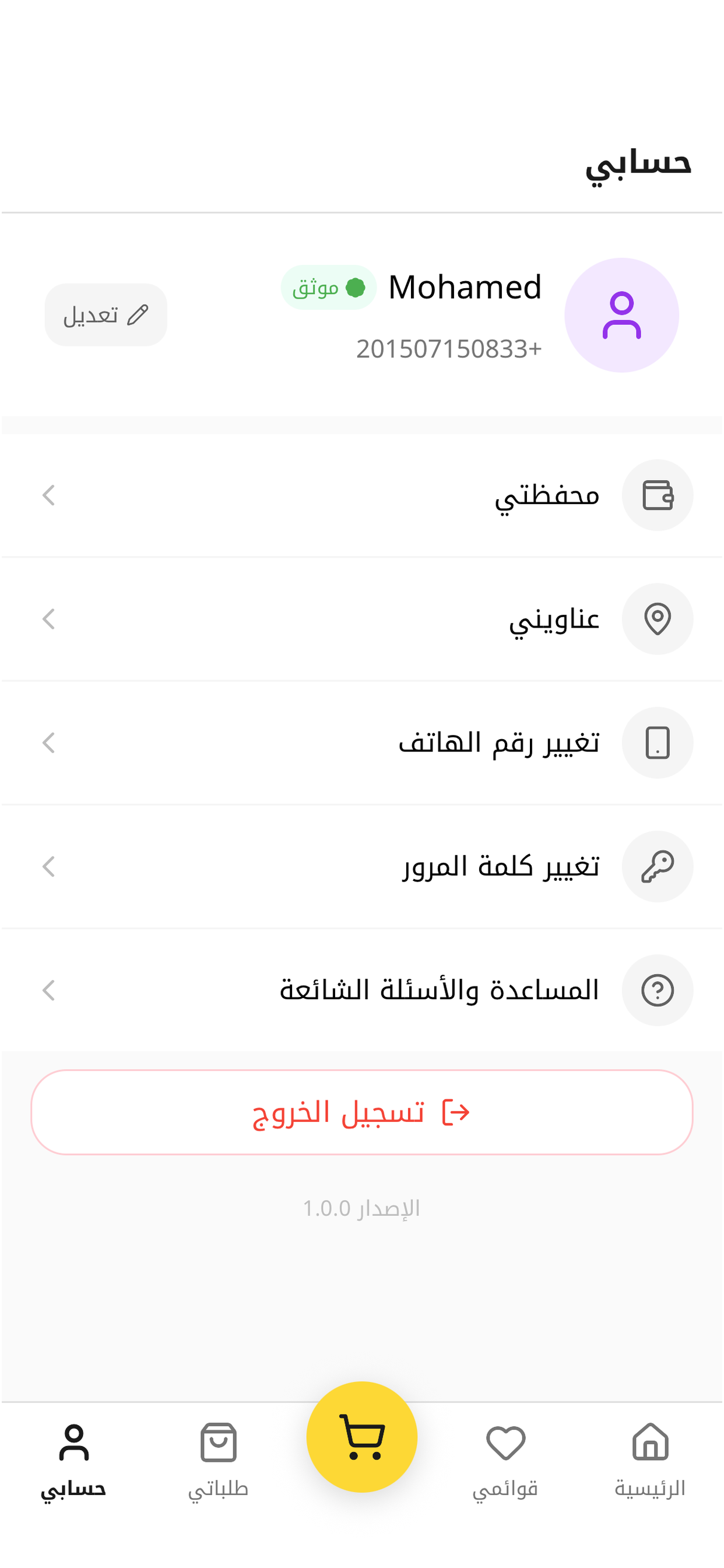 سعد الجمل ماركت screenshot 3