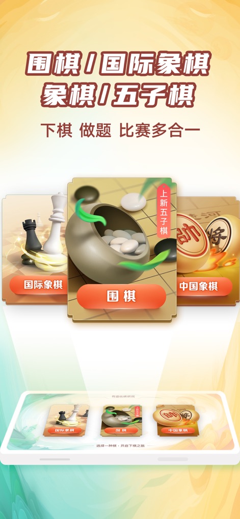 有道纵横棋院-围棋/国际象棋/中国象棋对弈学习 - Cet outil offre une polyvalence inégalée avec la sélection intuitive des plateaux de jeux de Go, d'Échecs Internationaux et d'Échecs Chinois, permettant aux utilisateurs d'explorer une richesse de disciplines stratégiques et de s'engager dans diverses formes de duels.