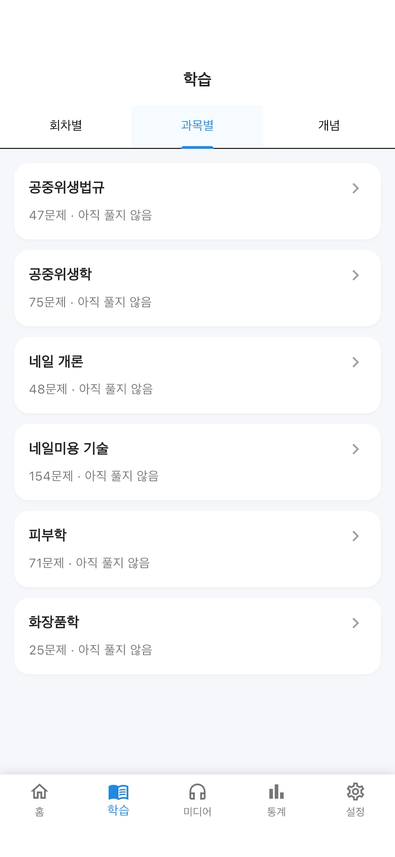원펀: 미용사(네일) 필기 screenshot 4