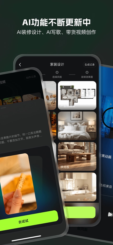 AI Mate - 让每个人享受AI的乐趣 - La aplicación se actualiza continuamente con "nuevas capacidades de IA", como el "diseño de interiores asistido por IA", garantizando que los usuarios siempre tengan acceso a las últimas herramientas creativas.