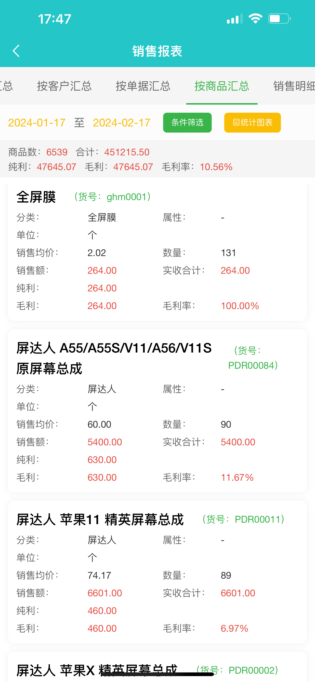 管企来 screenshot 8