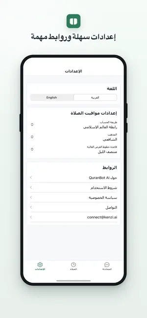 QuranBot | Quran AI القرآن screenshot 3