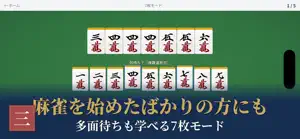 清一色トレーニング - メンチン至上主義 screenshot 3