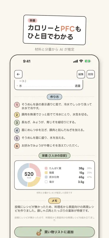 mogmee(モグミー) - レシピ・献立・カロリー計算 screenshot 3 of 6