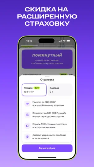 Скриншот Юрент: аренда самокатов на iPhone 6