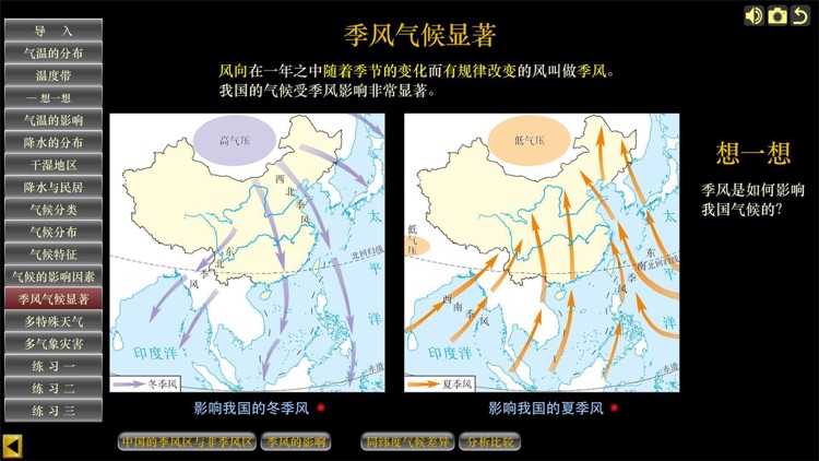 八上地理(湘教版)-学生端
