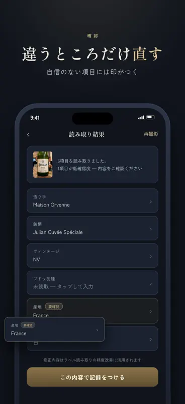 Cave Note｜ワイン記録・管理アプリ screenshot 2 of 8