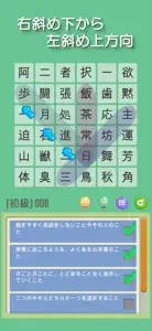 なぞって四字熟語　ワードサーチで楽しく覚える四字熟語学習 screenshot #4 for iPhone