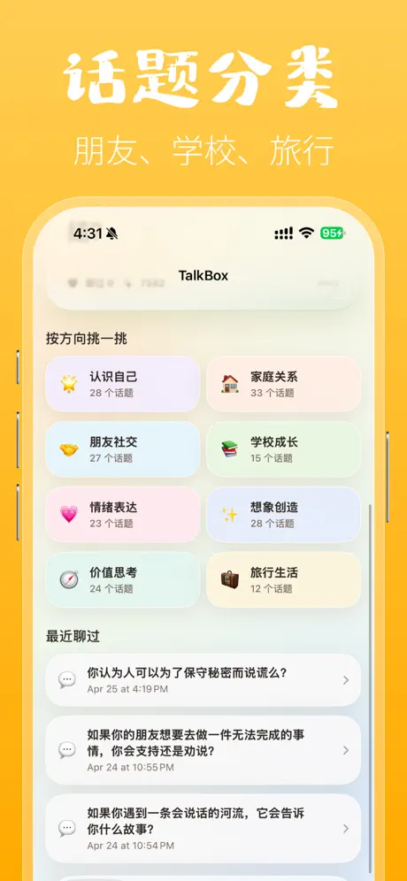 话匣子 - 亲子话题，专注提升父母的亲子情感连接能 - screenshot 3