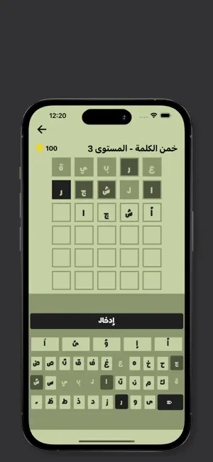 ووردل الكلمات العربية - الدلة screenshot 3
