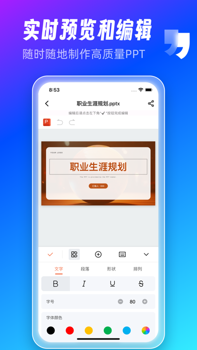 AiPPT制作师-PPT生成&PPT模版 screenshot