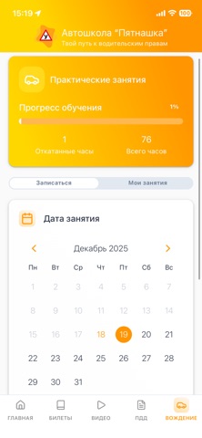 Автошкола "Пятнашка" screenshot