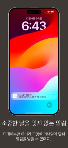 Dear Day - 디데이 위젯 screenshot